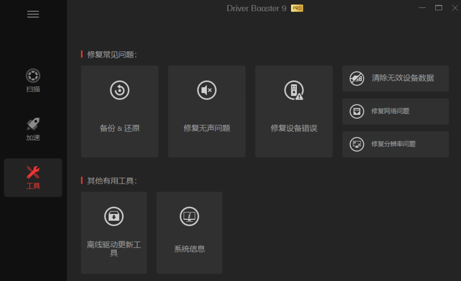 IObit Driver Booster Pro
