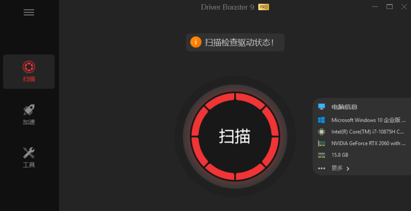IObit Driver Booster Pro