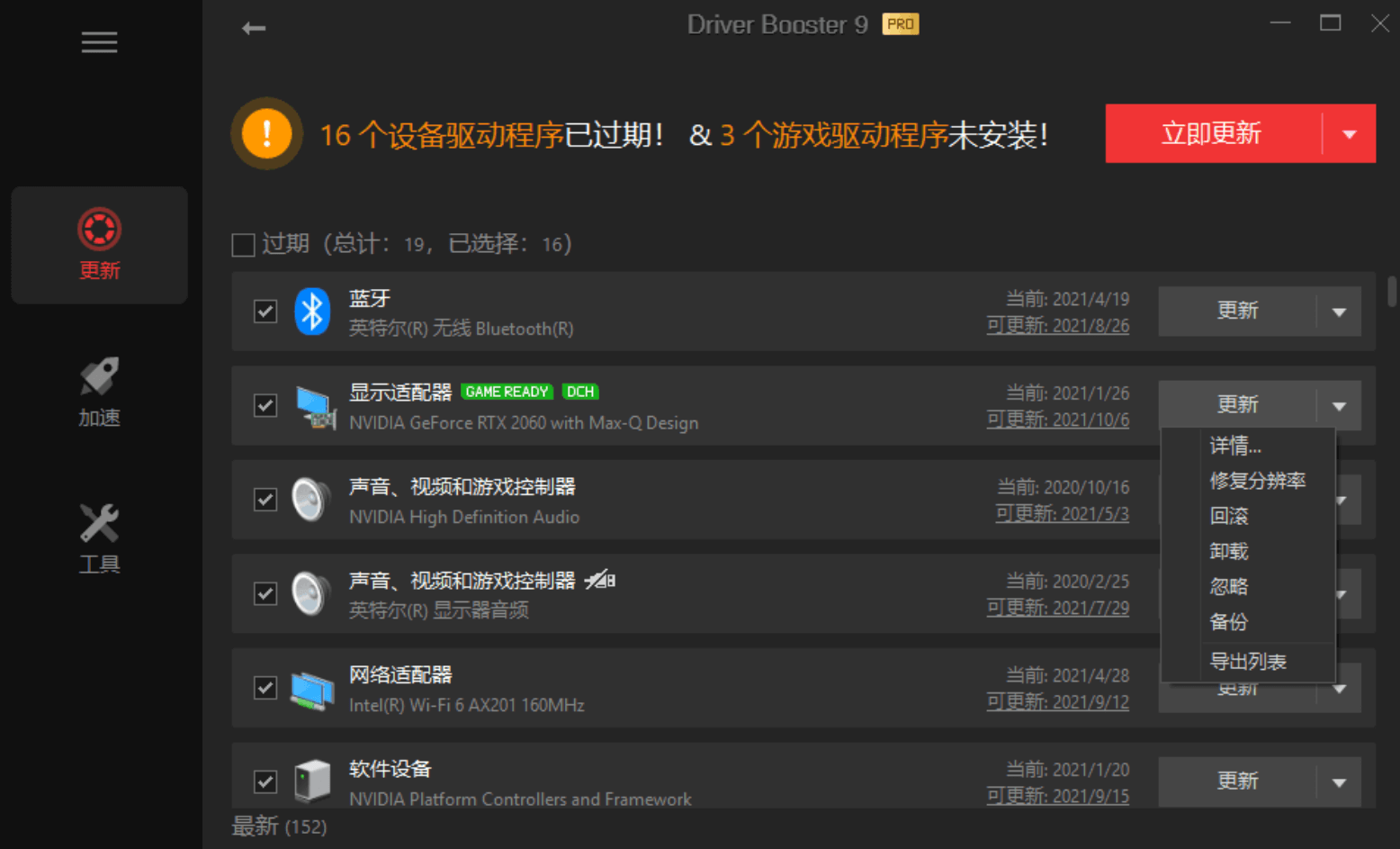 IObit Driver Booster Pro