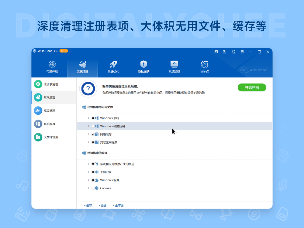 Wise Care 365 中文版